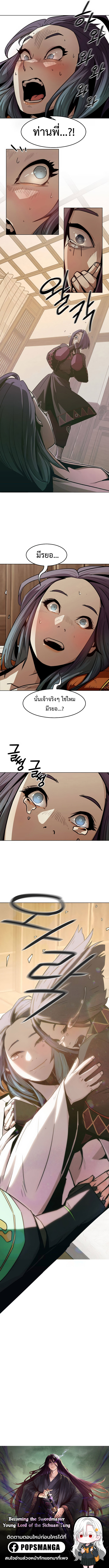 Becoming the Sacheon Dang ตอนที่ 24 11