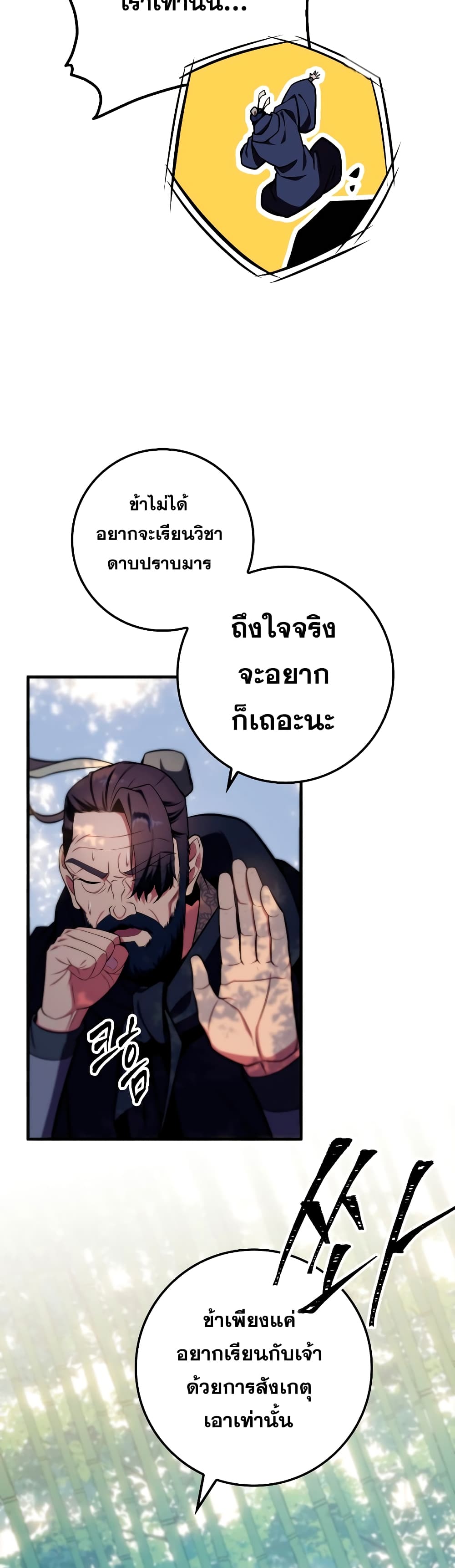 Heavenly Inquisition Sword กระบี่พิพากษ์เก้าสวรรค์ ตอนที่ 24 หน้า 12