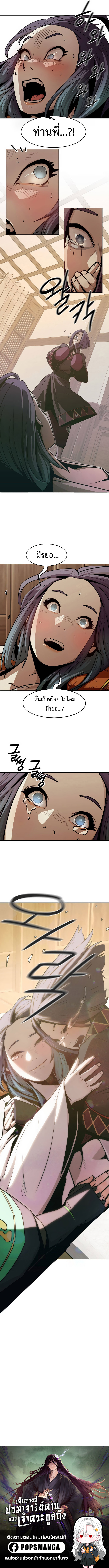 Becoming the Sacheon Dang ตอนที่ 24 12