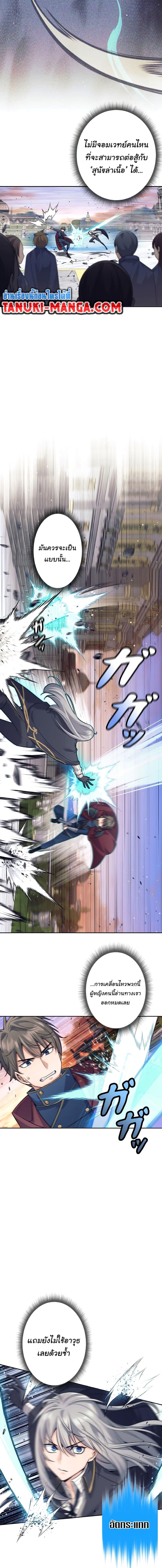 I Quit the Hero’s Party ตี้ผู้กล้ากากๆแบบนี้ ฉันขอลาออก! ตอนที่ 24 หน้า 14