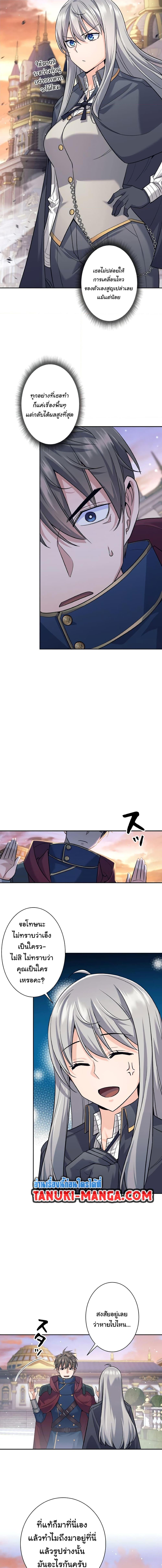 I Quit the Hero’s Party ตี้ผู้กล้ากากๆแบบนี้ ฉันขอลาออก! ตอนที่ 24 หน้า 16