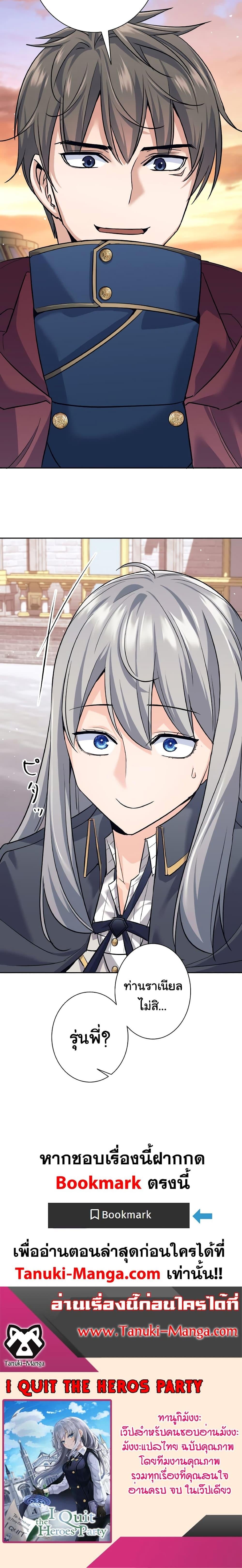 I Quit the Hero’s Party ตี้ผู้กล้ากากๆแบบนี้ ฉันขอลาออก! ตอนที่ 24 หน้า 17