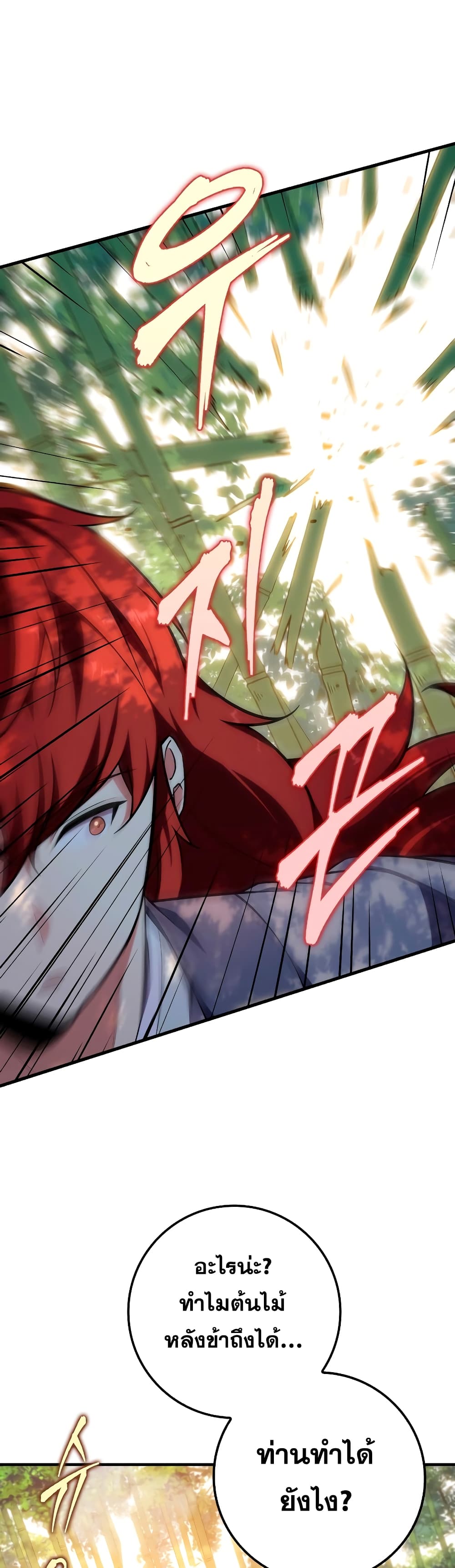 Heavenly Inquisition Sword กระบี่พิพากษ์เก้าสวรรค์ ตอนที่ 24 หน้า 18