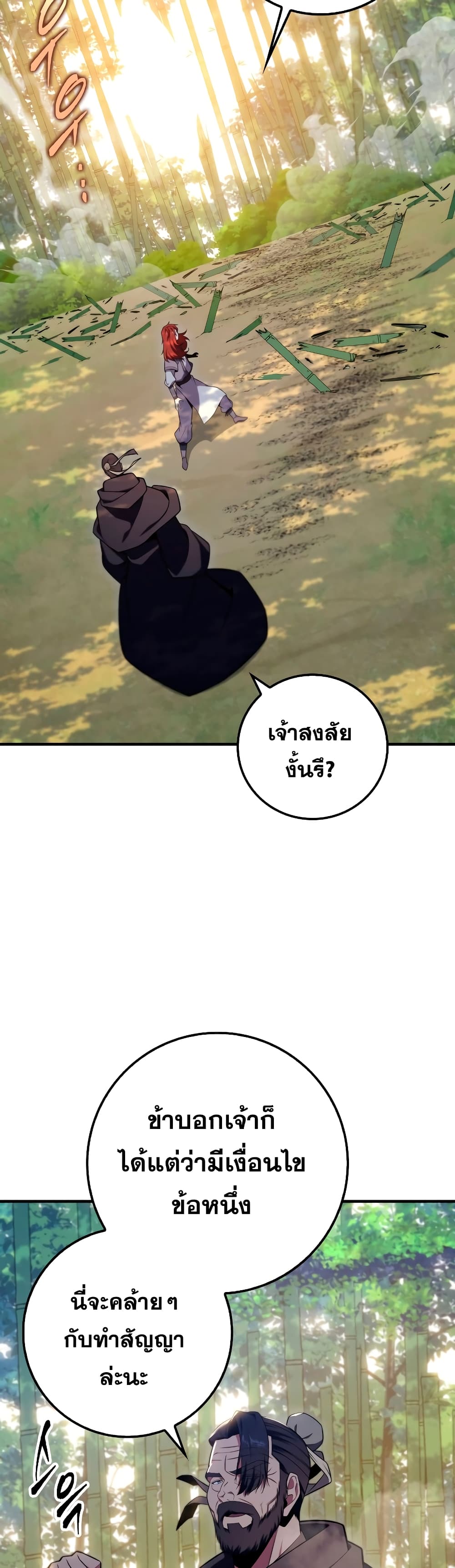 Heavenly Inquisition Sword กระบี่พิพากษ์เก้าสวรรค์ ตอนที่ 24 หน้า 19