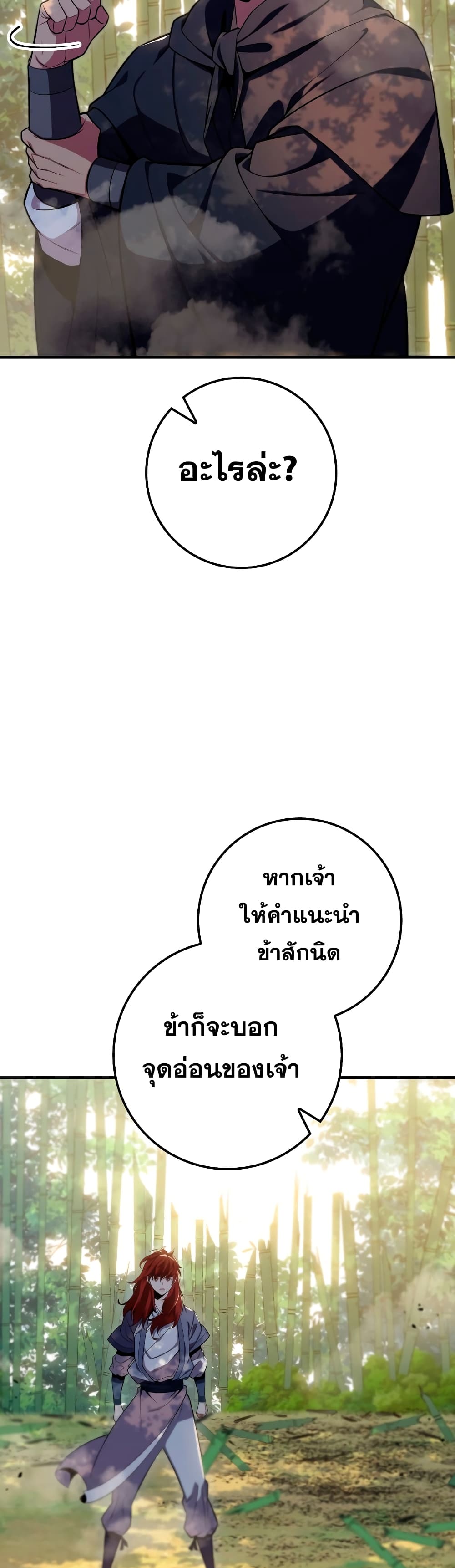 Heavenly Inquisition Sword กระบี่พิพากษ์เก้าสวรรค์ ตอนที่ 24 หน้า 20