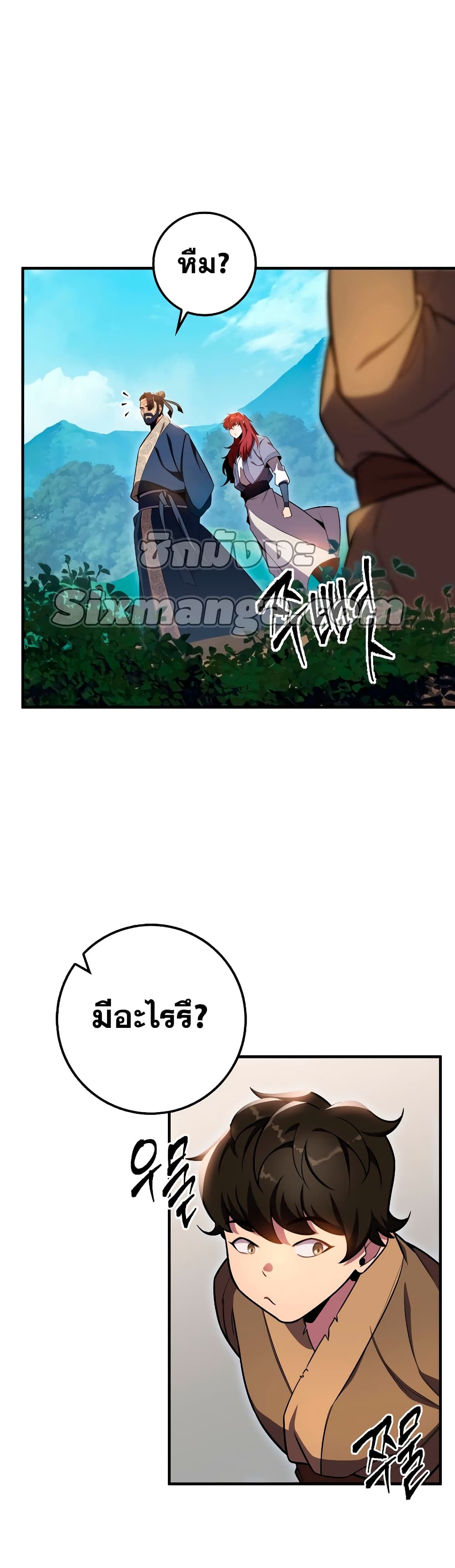 Heavenly Inquisition Sword กระบี่พิพากษ์เก้าสวรรค์ ตอนที่ 24 หน้า 29