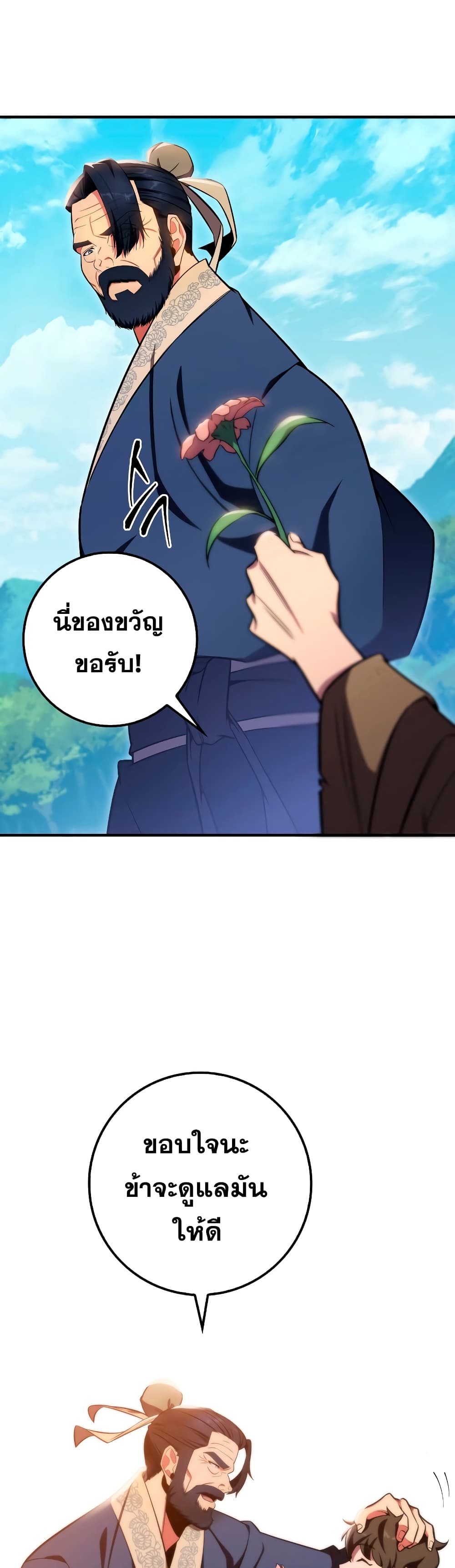 Heavenly Inquisition Sword กระบี่พิพากษ์เก้าสวรรค์ ตอนที่ 24 หน้า 30