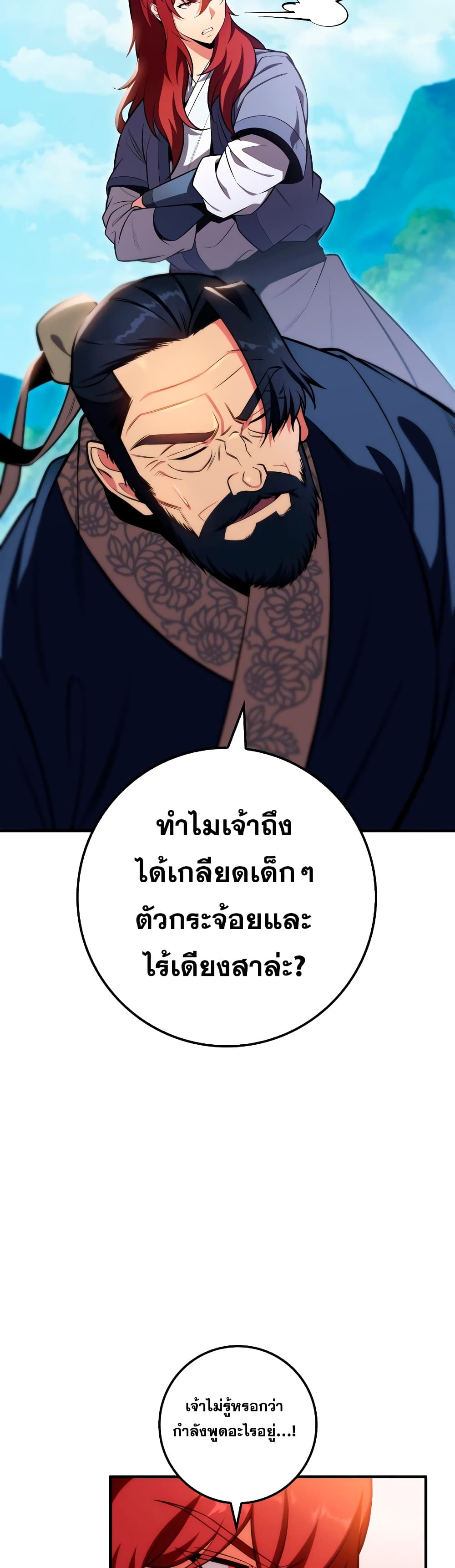 Heavenly Inquisition Sword กระบี่พิพากษ์เก้าสวรรค์ ตอนที่ 24 หน้า 32