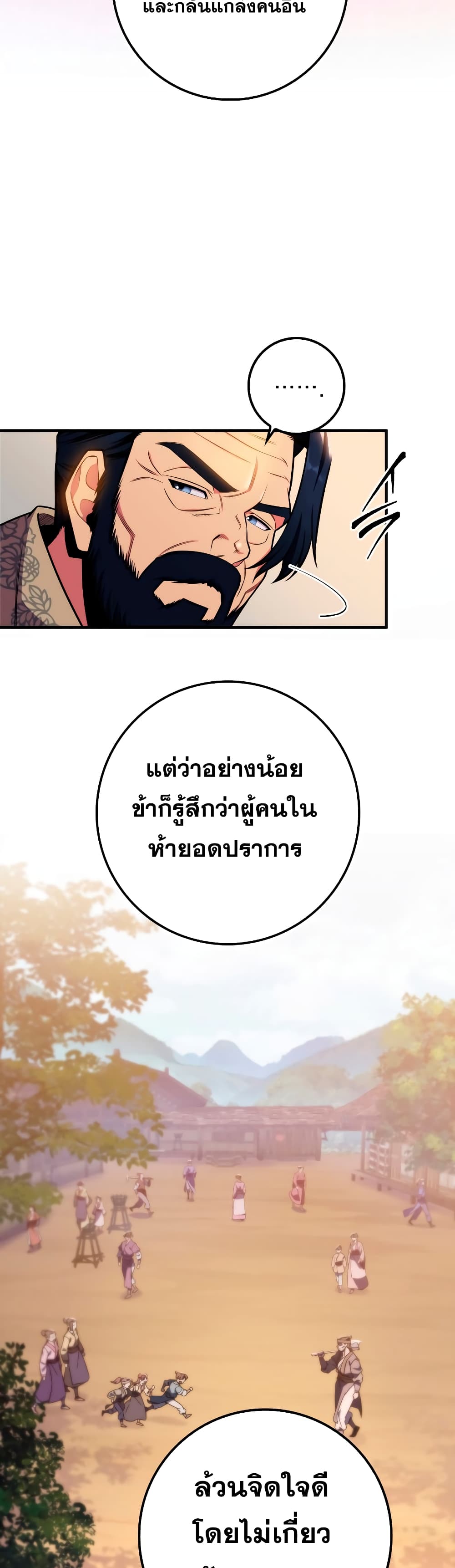 Heavenly Inquisition Sword กระบี่พิพากษ์เก้าสวรรค์ ตอนที่ 24 หน้า 34