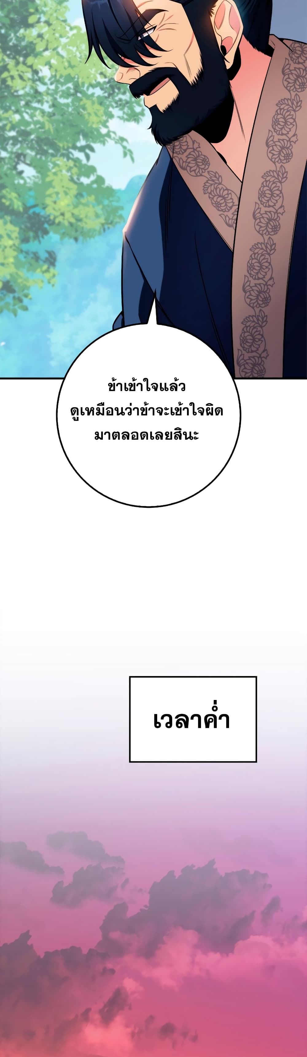 Heavenly Inquisition Sword กระบี่พิพากษ์เก้าสวรรค์ ตอนที่ 24 หน้า 36