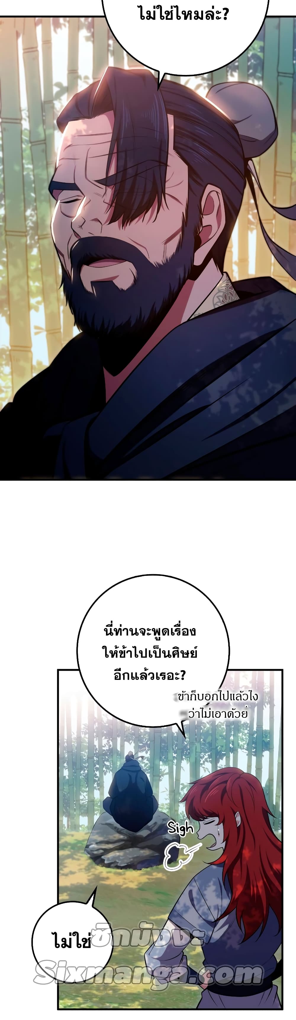 Heavenly Inquisition Sword กระบี่พิพากษ์เก้าสวรรค์ ตอนที่ 24 หน้า 4