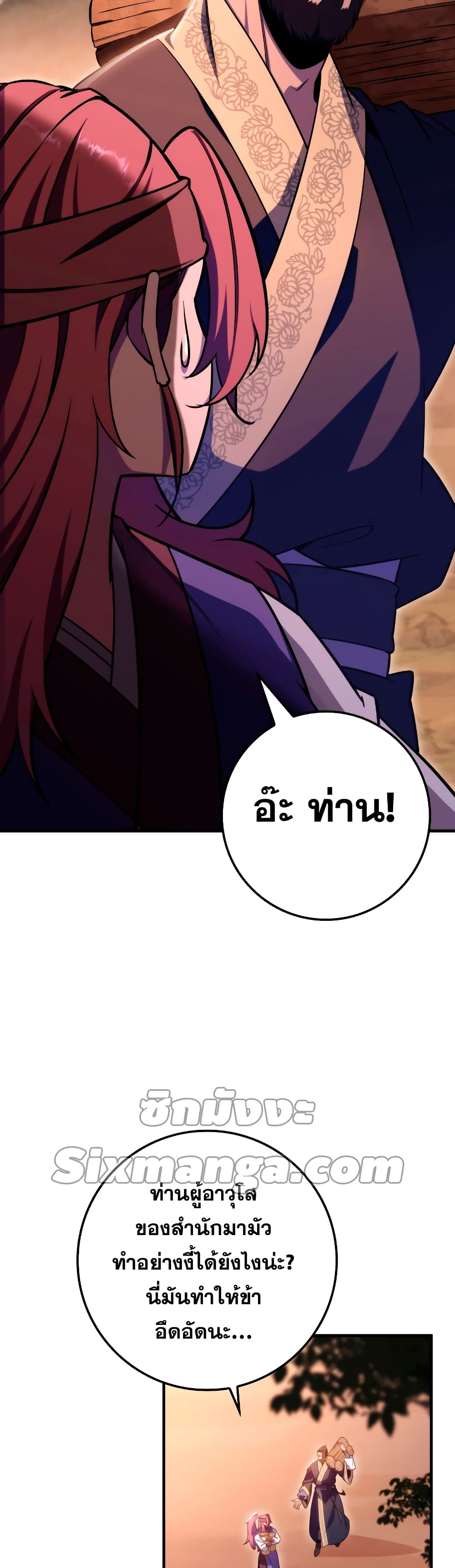 Heavenly Inquisition Sword กระบี่พิพากษ์เก้าสวรรค์ ตอนที่ 24 หน้า 41