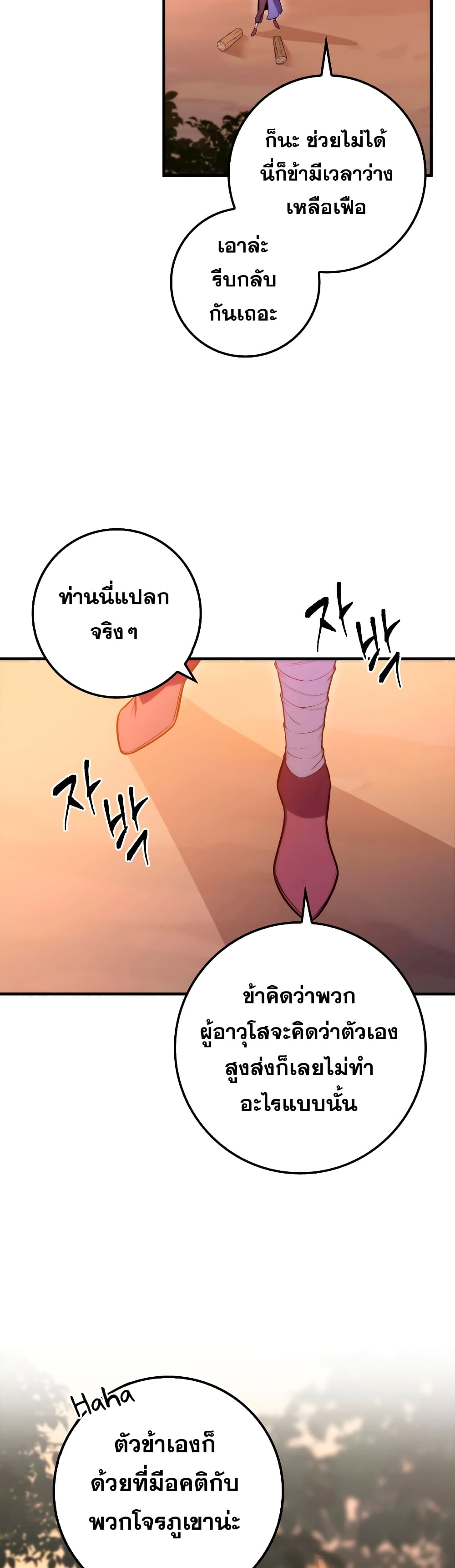 Heavenly Inquisition Sword กระบี่พิพากษ์เก้าสวรรค์ ตอนที่ 24 หน้า 42