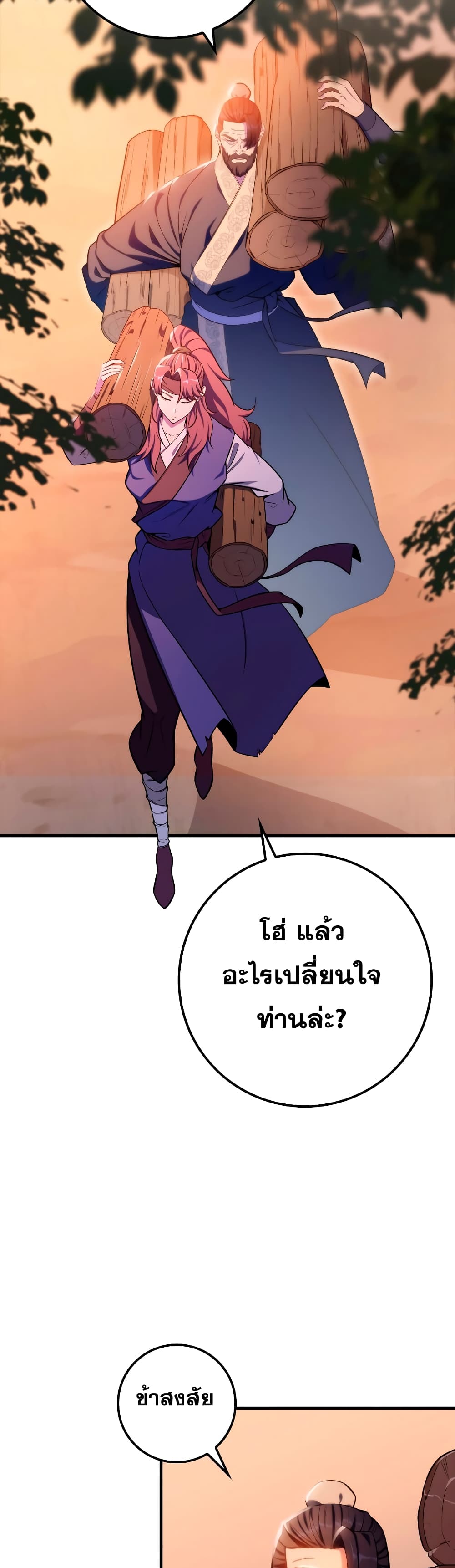 Heavenly Inquisition Sword กระบี่พิพากษ์เก้าสวรรค์ ตอนที่ 24 หน้า 43