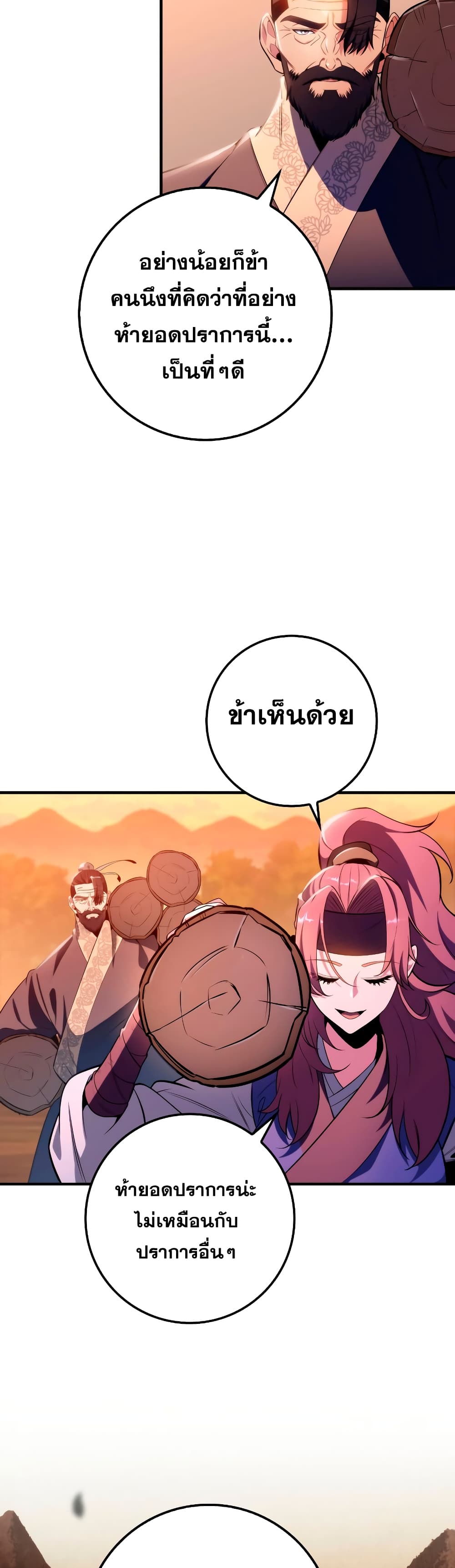 Heavenly Inquisition Sword กระบี่พิพากษ์เก้าสวรรค์ ตอนที่ 24 หน้า 44