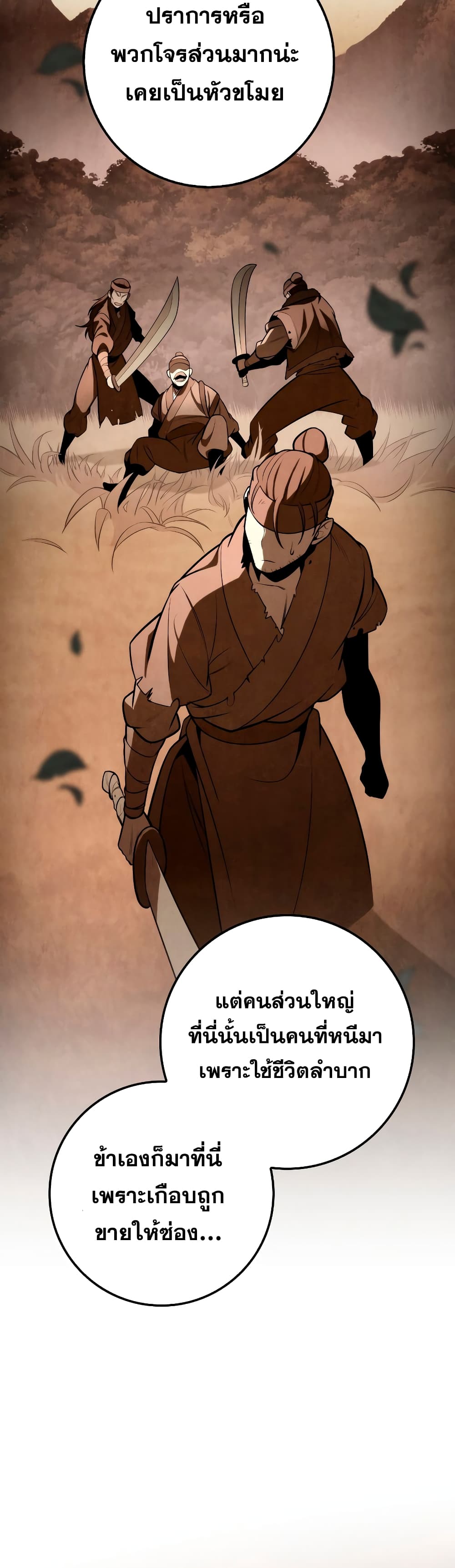 Heavenly Inquisition Sword กระบี่พิพากษ์เก้าสวรรค์ ตอนที่ 24 หน้า 45