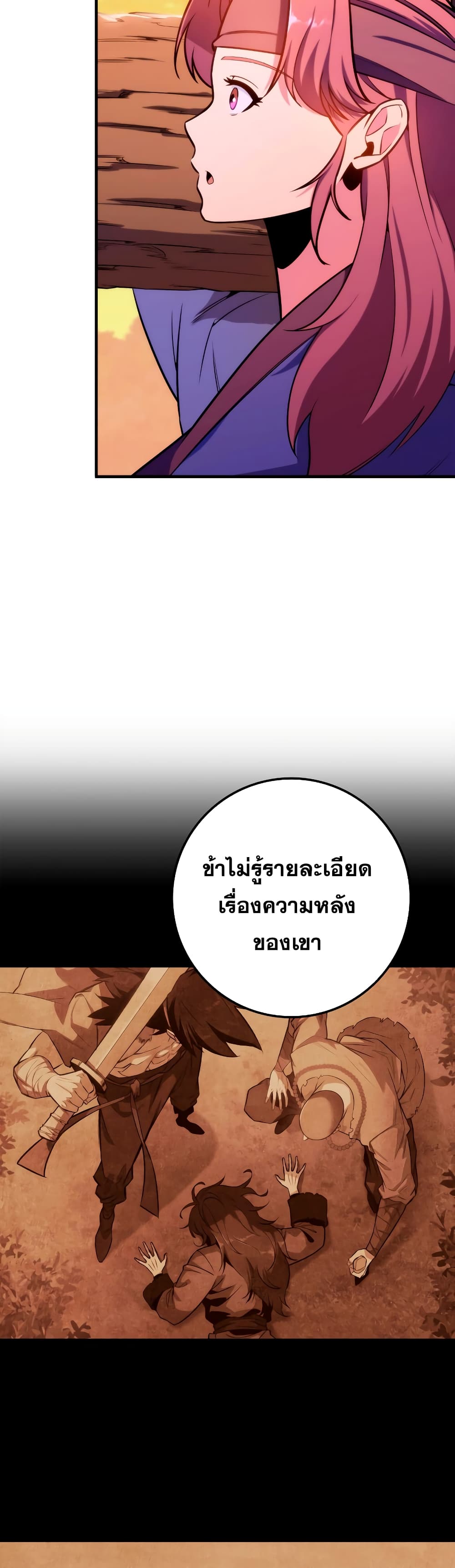 Heavenly Inquisition Sword กระบี่พิพากษ์เก้าสวรรค์ ตอนที่ 24 หน้า 48