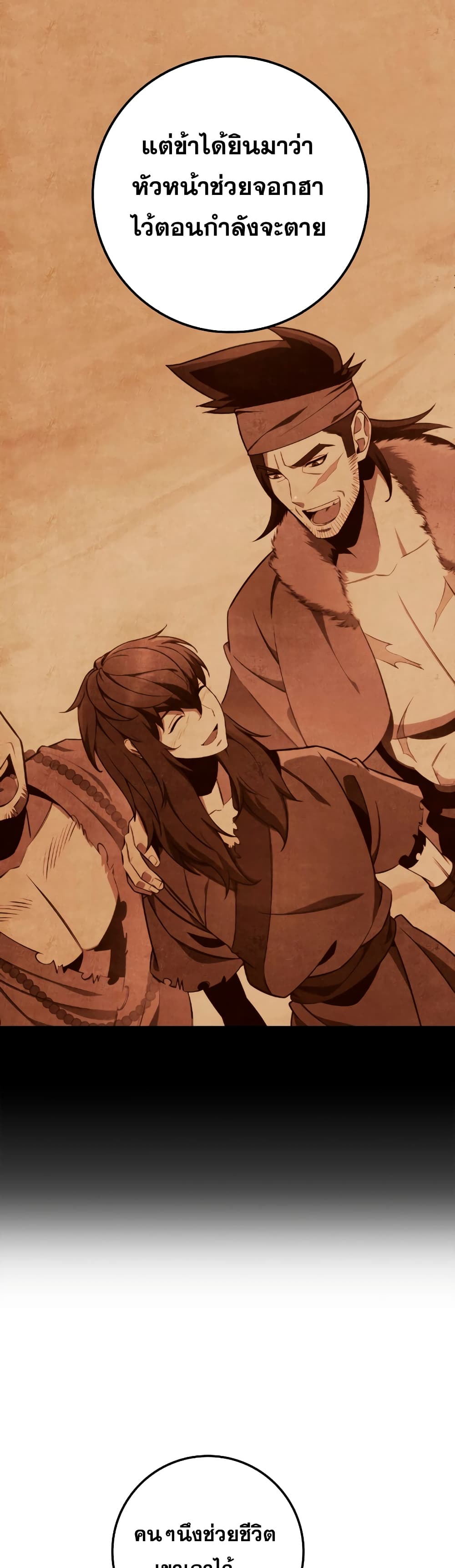 Heavenly Inquisition Sword กระบี่พิพากษ์เก้าสวรรค์ ตอนที่ 24 หน้า 49