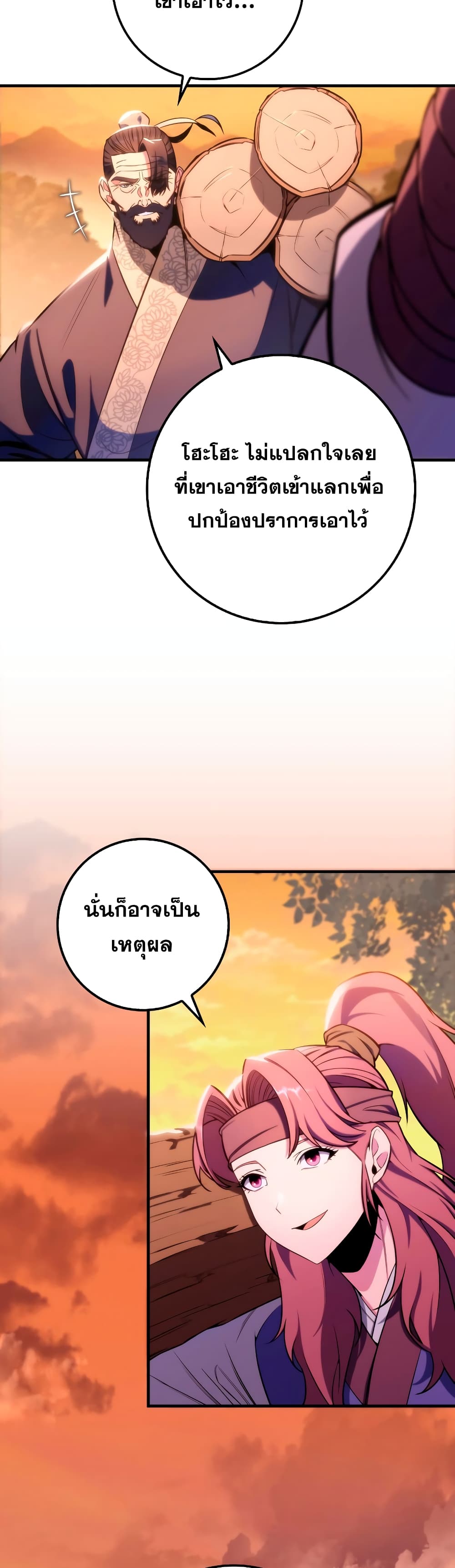 Heavenly Inquisition Sword กระบี่พิพากษ์เก้าสวรรค์ ตอนที่ 24 หน้า 50