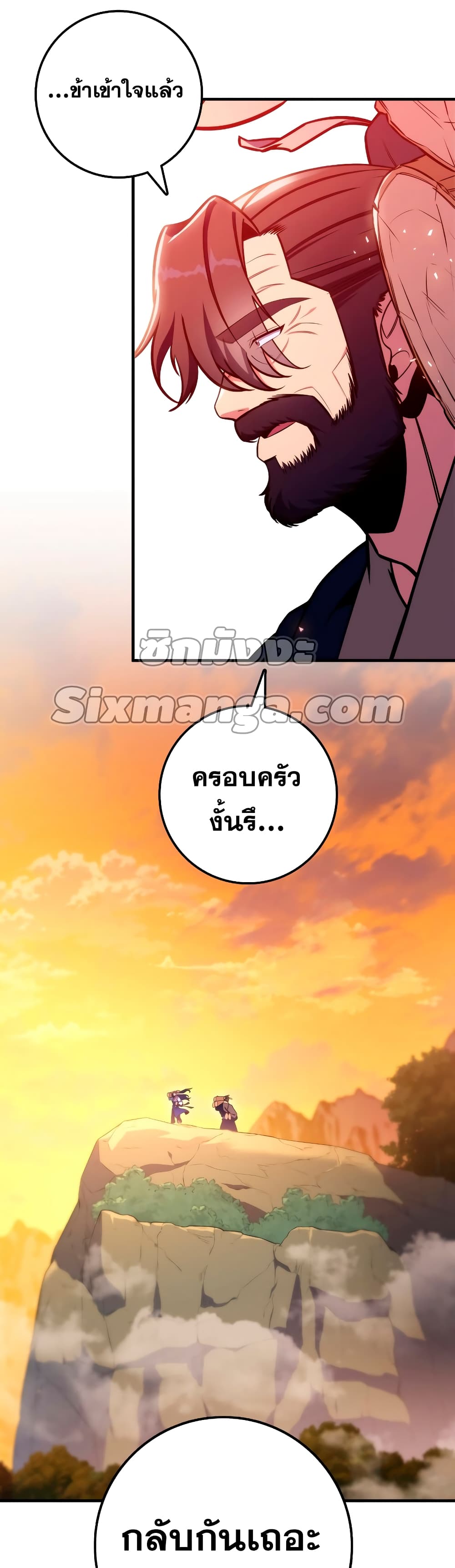 Heavenly Inquisition Sword กระบี่พิพากษ์เก้าสวรรค์ ตอนที่ 24 หน้า 53