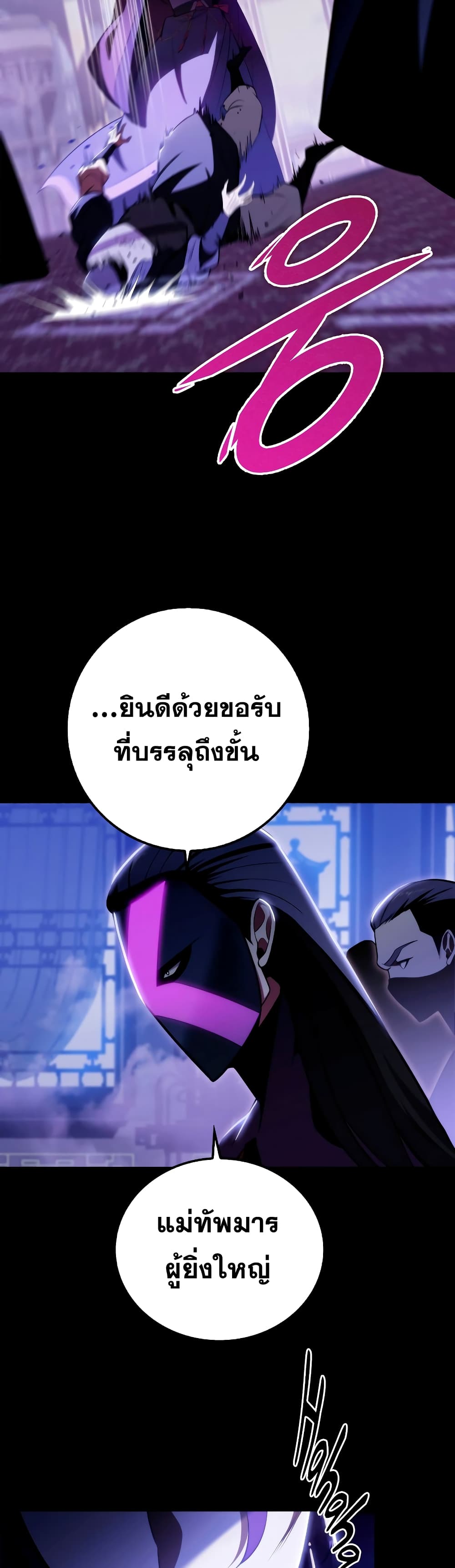 Heavenly Inquisition Sword กระบี่พิพากษ์เก้าสวรรค์ ตอนที่ 24 หน้า 57