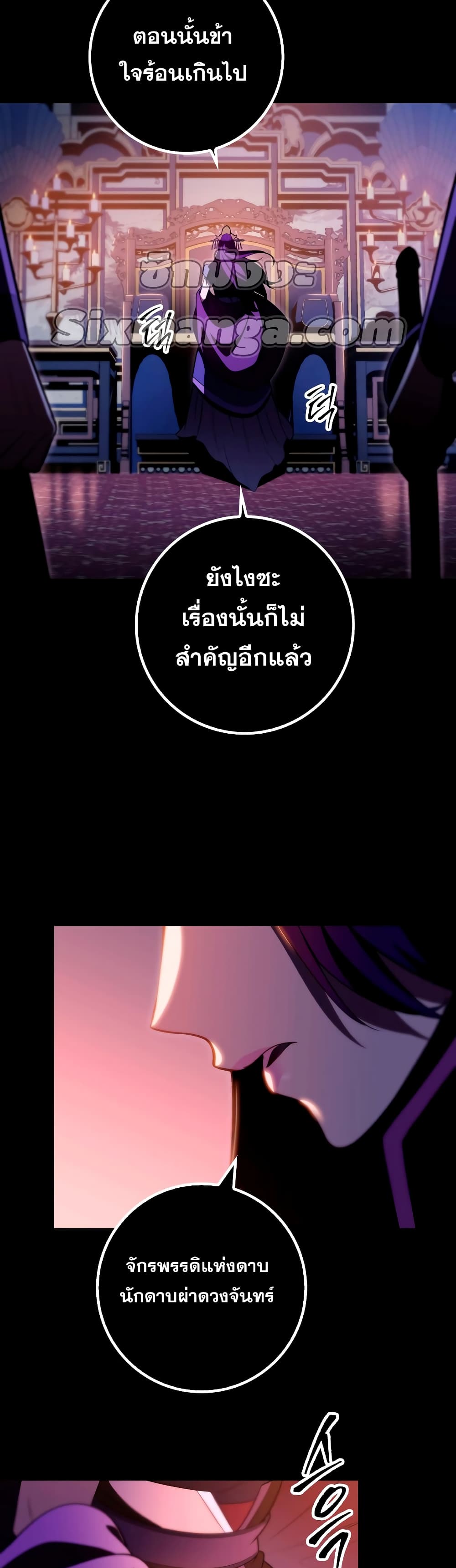 Heavenly Inquisition Sword กระบี่พิพากษ์เก้าสวรรค์ ตอนที่ 24 หน้า 59
