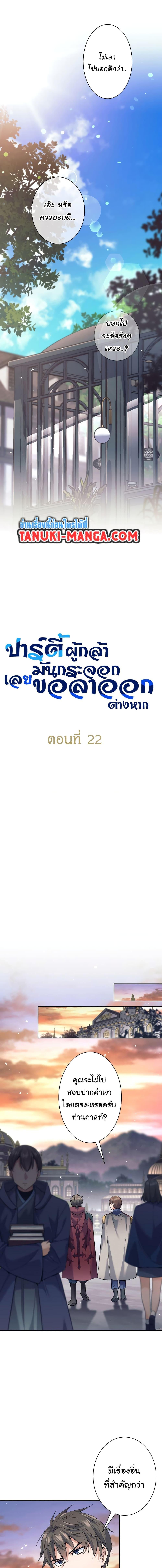 I Quit the Hero’s Party ตี้ผู้กล้ากากๆแบบนี้ ฉันขอลาออก! ตอนที่ 24 หน้า 6