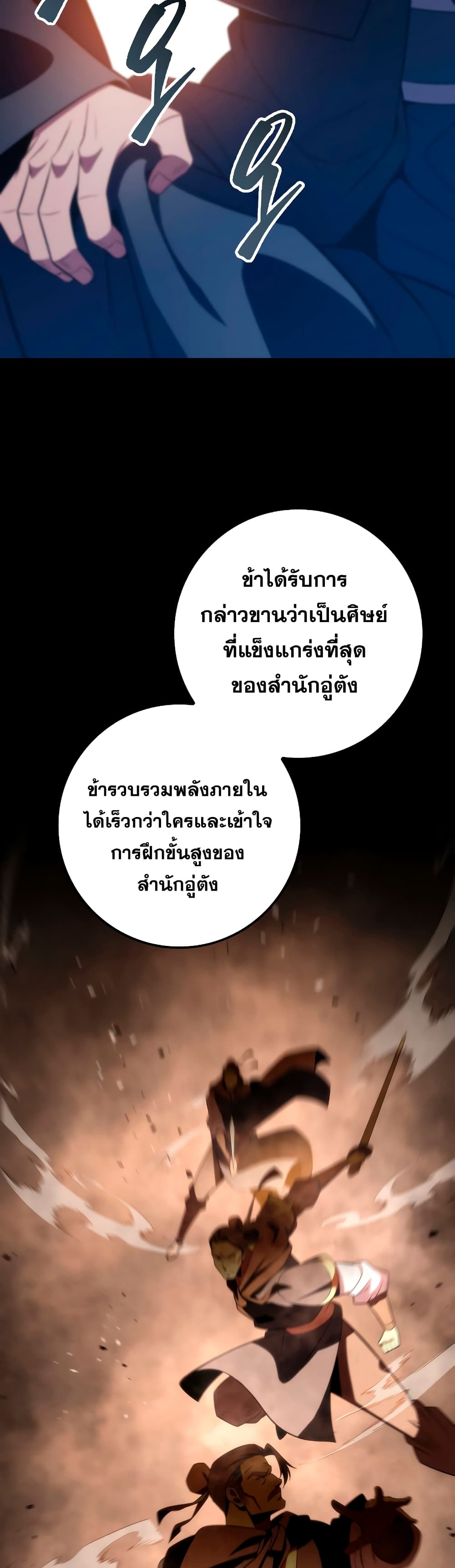 Heavenly Inquisition Sword กระบี่พิพากษ์เก้าสวรรค์ ตอนที่ 24 หน้า 6