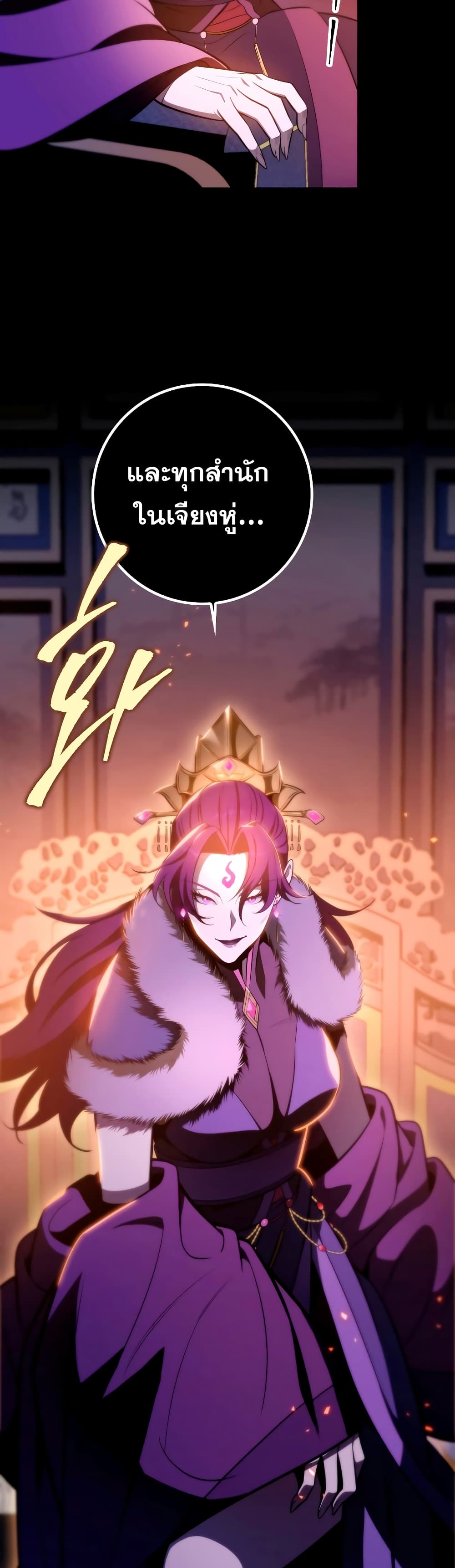 Heavenly Inquisition Sword กระบี่พิพากษ์เก้าสวรรค์ ตอนที่ 24 หน้า 60