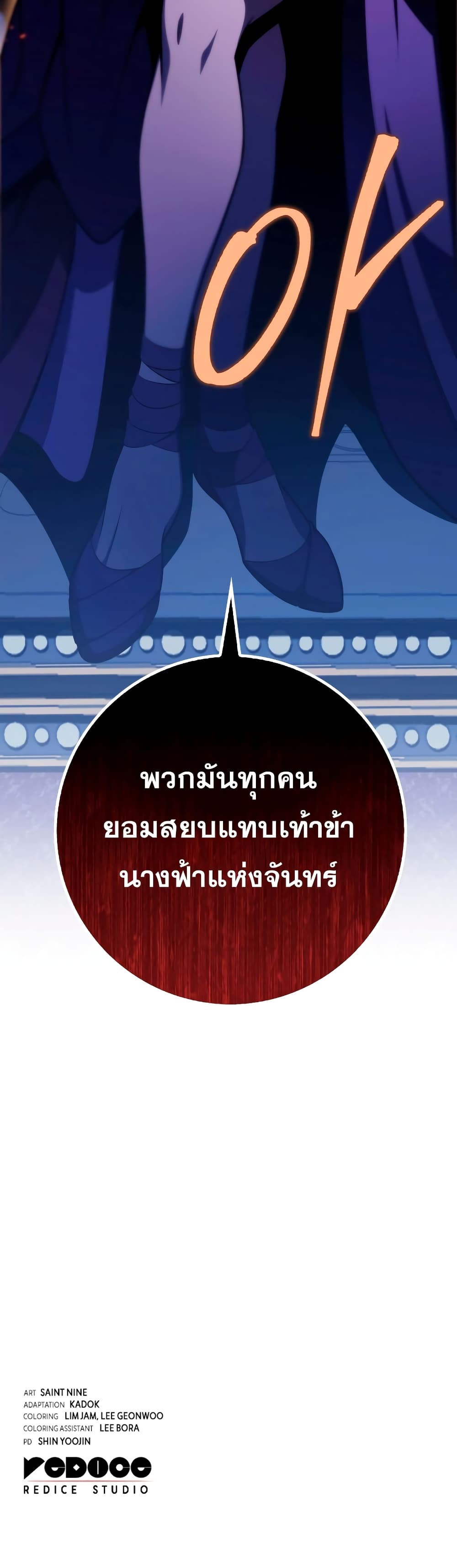 Heavenly Inquisition Sword กระบี่พิพากษ์เก้าสวรรค์ ตอนที่ 24 หน้า 61