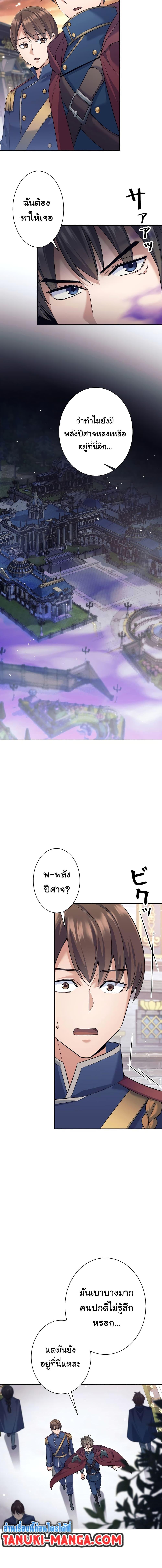 I Quit the Hero’s Party ตี้ผู้กล้ากากๆแบบนี้ ฉันขอลาออก! ตอนที่ 24 หน้า 7