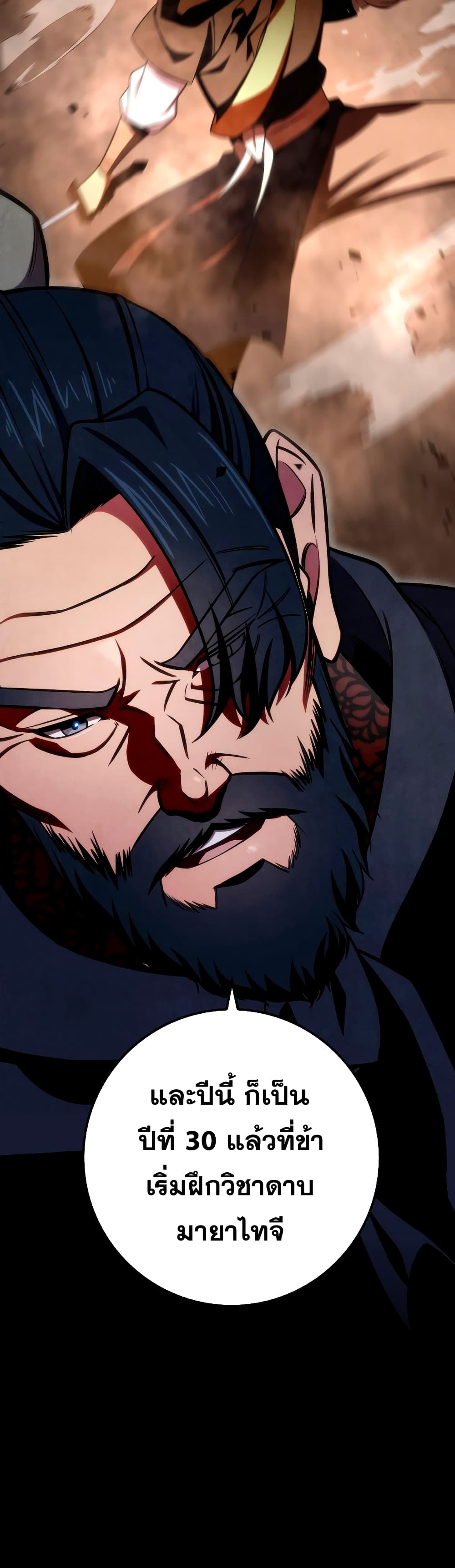 Heavenly Inquisition Sword กระบี่พิพากษ์เก้าสวรรค์ ตอนที่ 24 หน้า 7