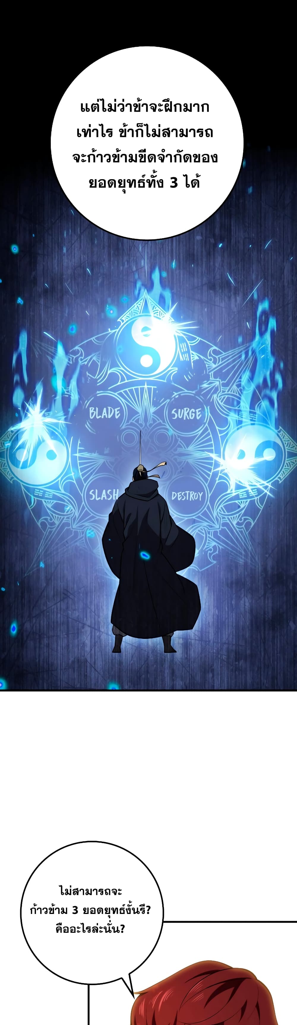 Heavenly Inquisition Sword กระบี่พิพากษ์เก้าสวรรค์ ตอนที่ 24 หน้า 8