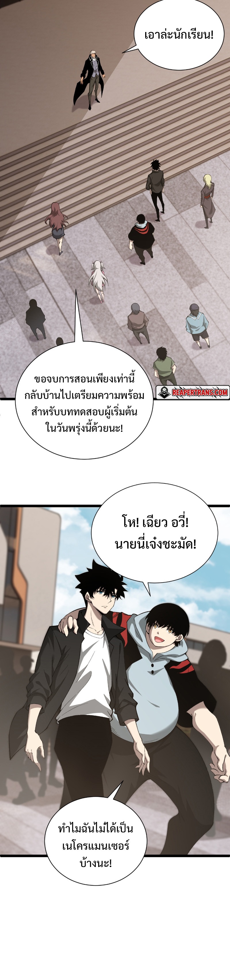 Maxed Strength Necromancer เนโครแมนเซอร์ ผู้ไร้เทียมทาน ตอนที่ 2 หน้า 40