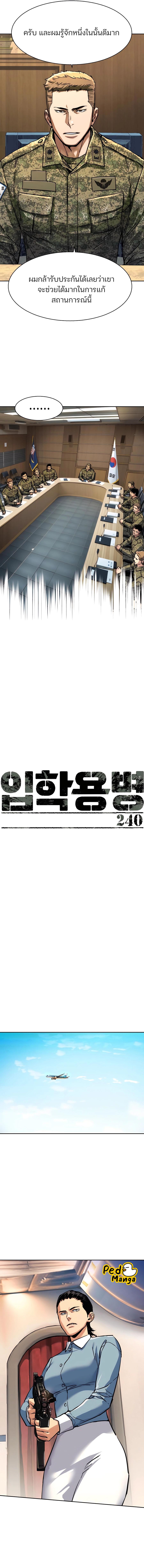 Mercenary Enrollment พี่ชายบอดี้การ์ด ตอนที่ 240 หน้า 3