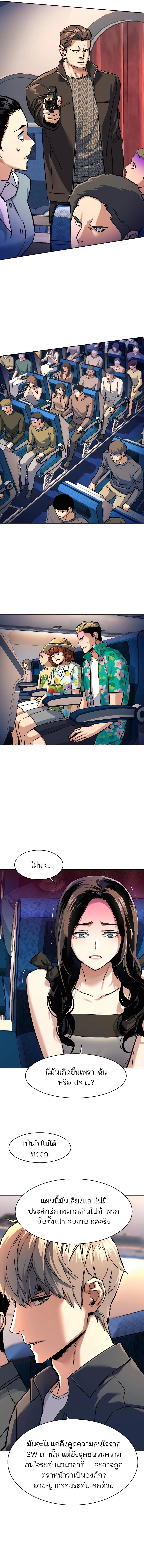 Mercenary Enrollment พี่ชายบอดี้การ์ด ตอนที่ 240 หน้า 4