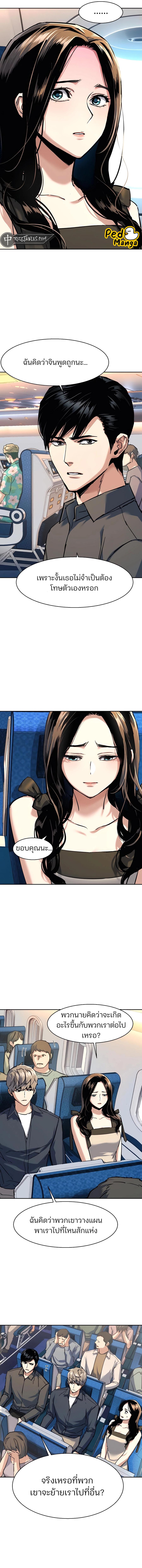 Mercenary Enrollment พี่ชายบอดี้การ์ด ตอนที่ 240 หน้า 5