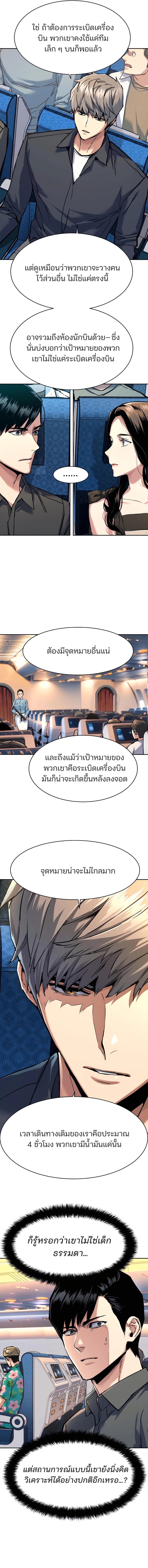 Mercenary Enrollment พี่ชายบอดี้การ์ด ตอนที่ 240 หน้า 6