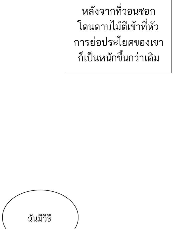 Lookism ตอนที่ 240 หน้า 66