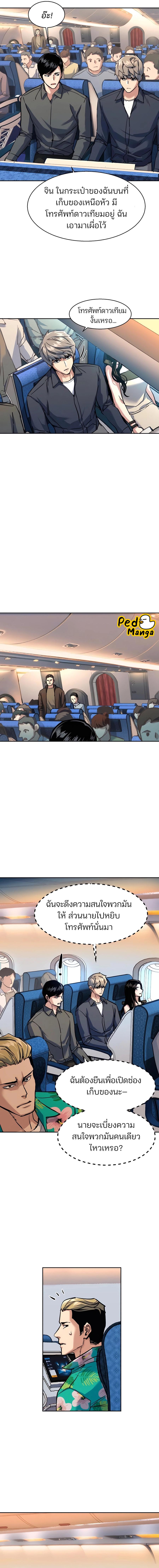 Mercenary Enrollment พี่ชายบอดี้การ์ด ตอนที่ 240 หน้า 7