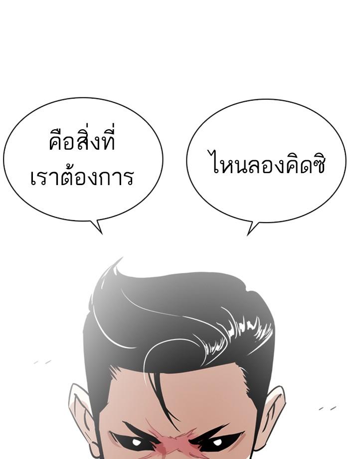 Lookism ตอนที่ 240 หน้า 72