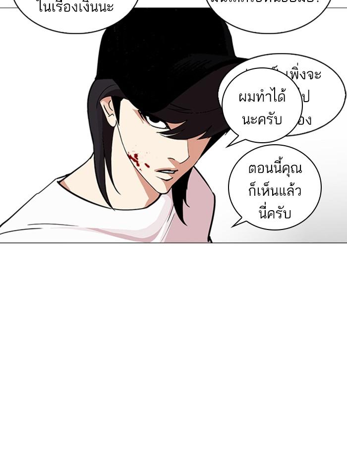 Lookism ตอนที่ 240 หน้า 78