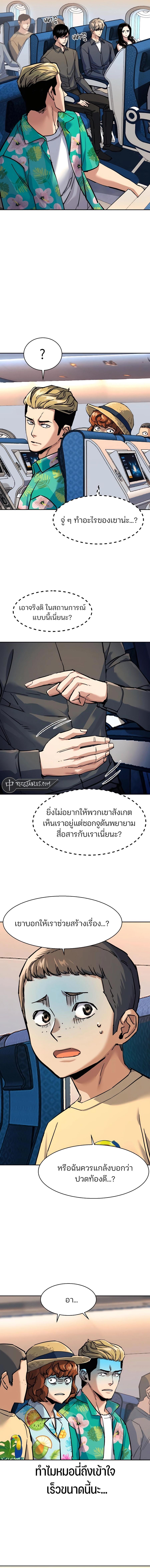 Mercenary Enrollment พี่ชายบอดี้การ์ด ตอนที่ 240 หน้า 8