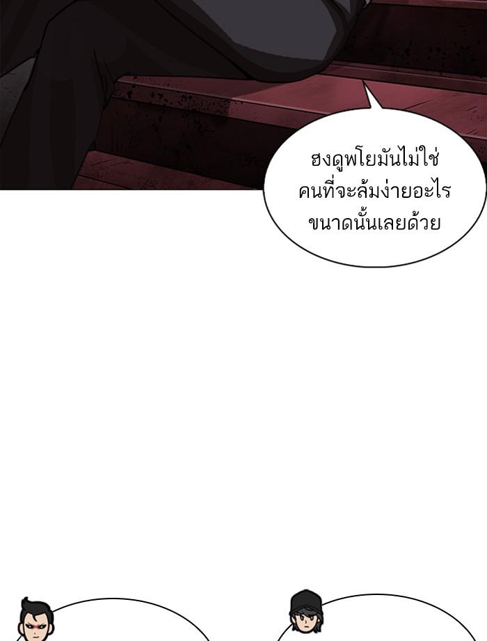 Lookism ตอนที่ 240 หน้า 80