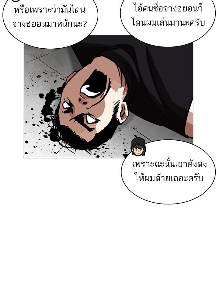Lookism ตอนที่ 240 หน้า 81