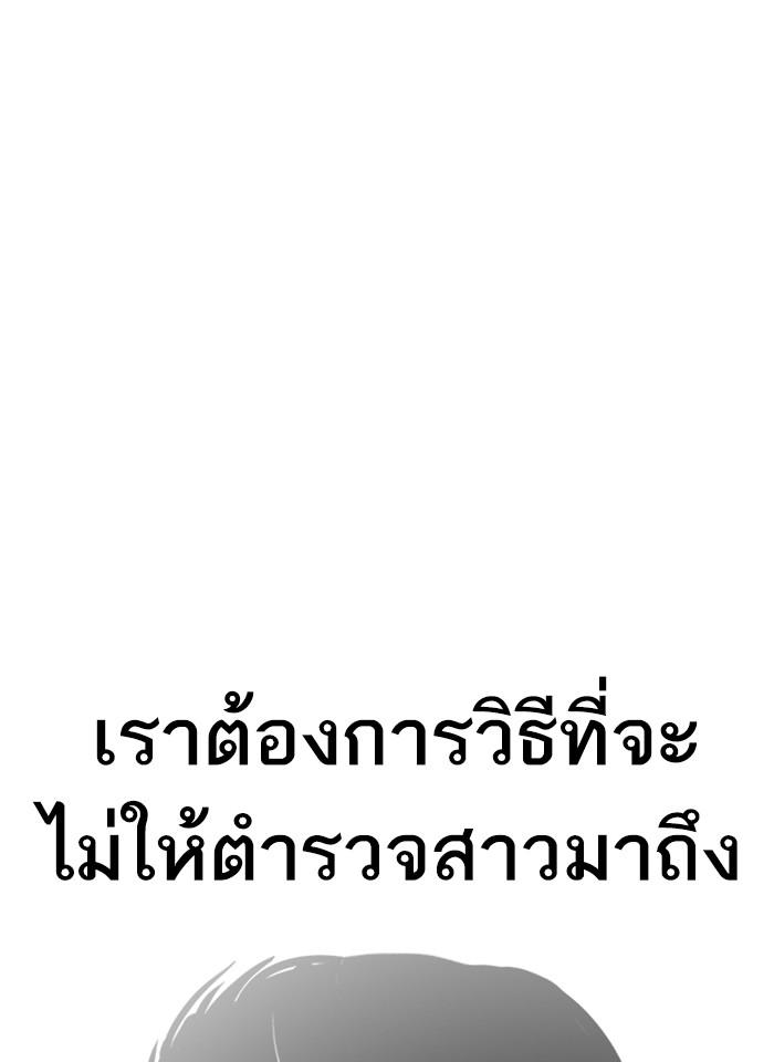 Lookism ตอนที่ 240 หน้า 92