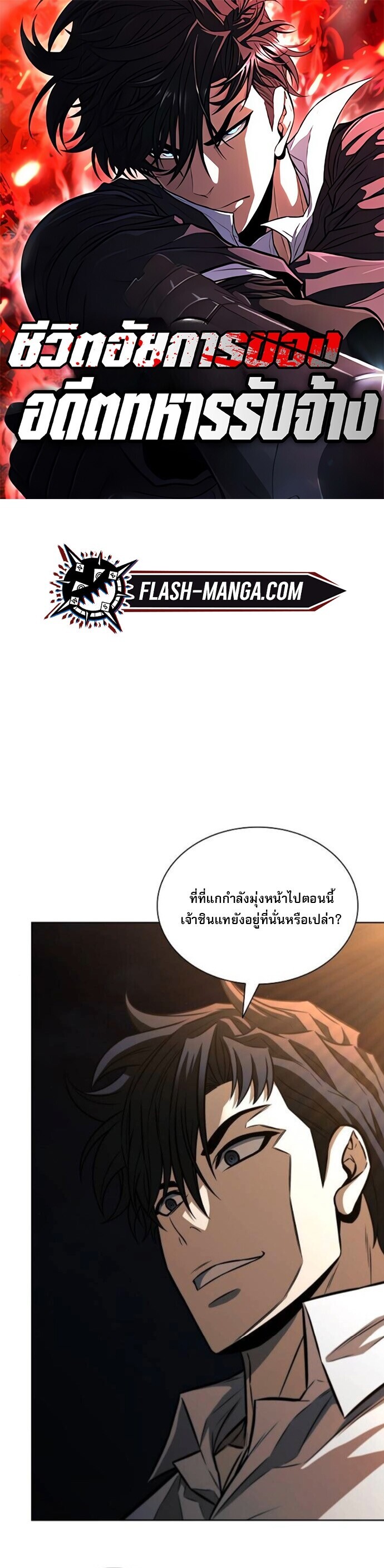 The Former Mercenary ตอนที่ 24 1