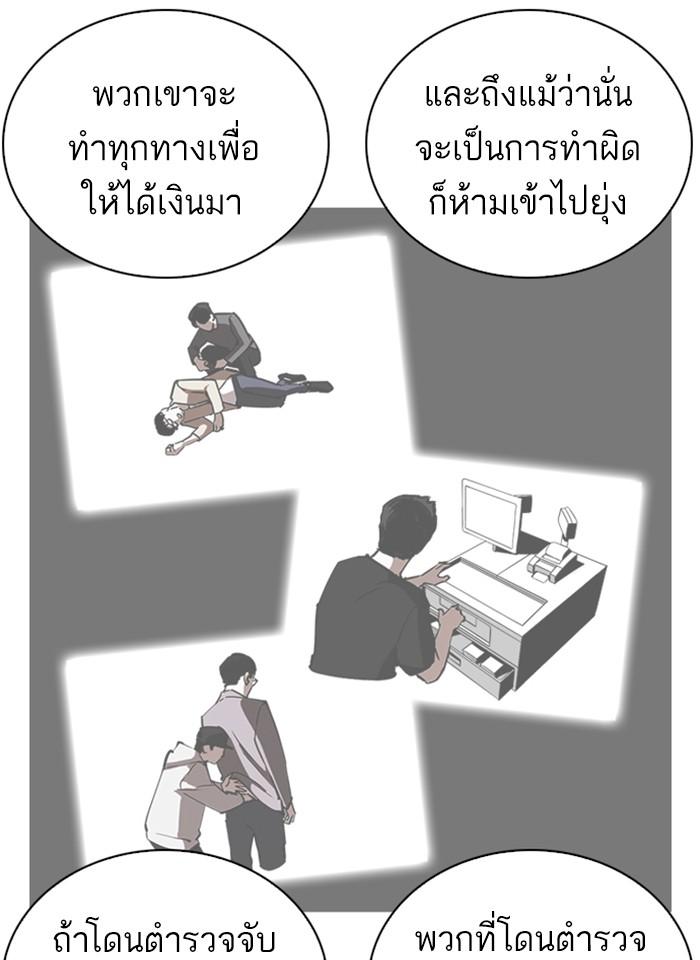 Lookism ตอนที่ 240 หน้า 106