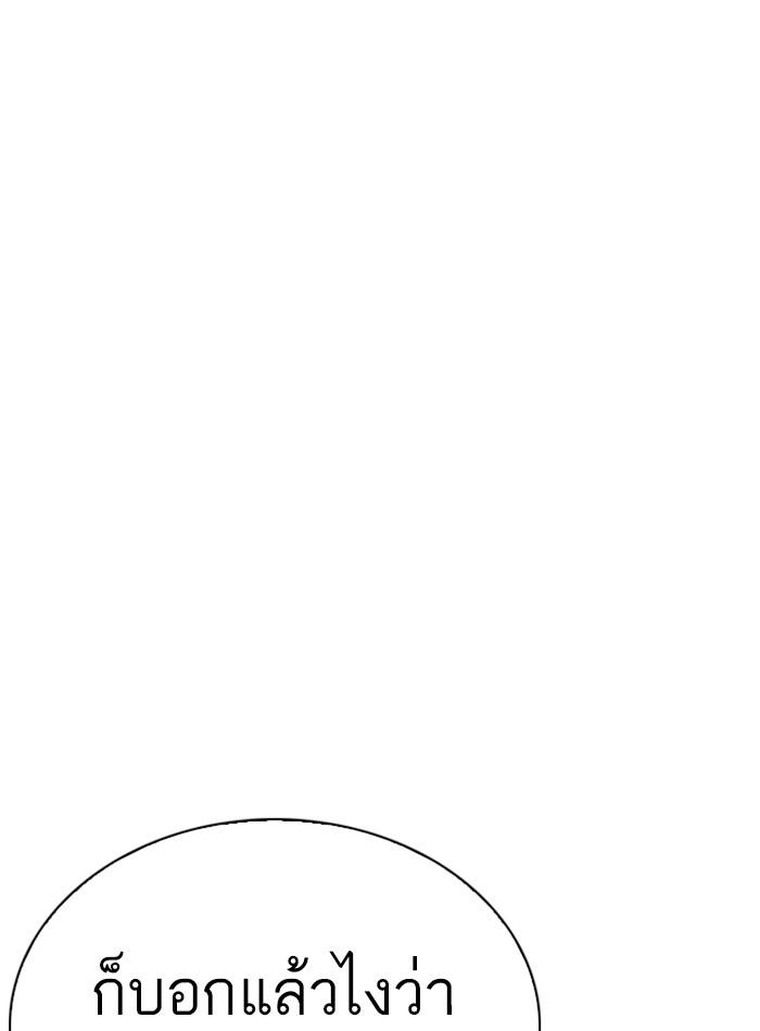 Lookism ตอนที่ 240 หน้า 117