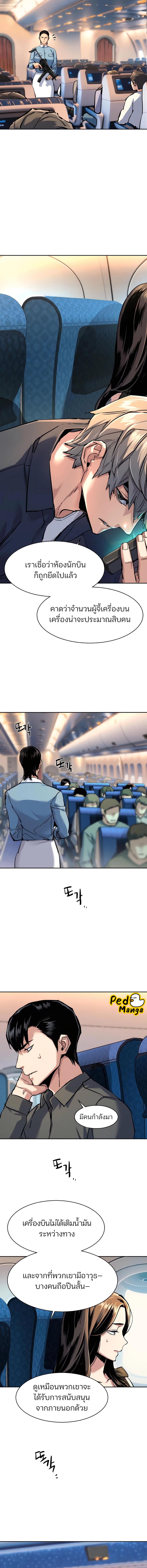 Mercenary Enrollment พี่ชายบอดี้การ์ด ตอนที่ 240 หน้า 15